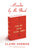 Claire Harman - Murder by the Book - Signed