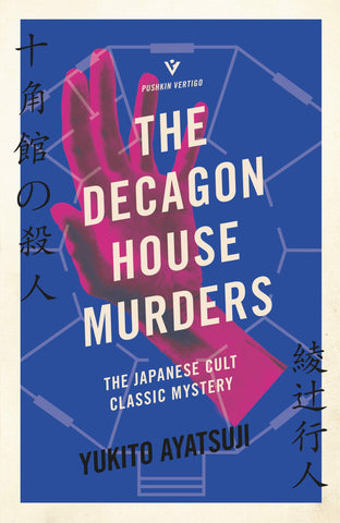 Yukito Ayatsuji - The Decagon House Murders - Paperback